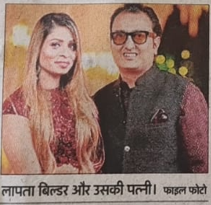 देहरादून। राजधानी के राजपुर रोड स्थित ऊषा कॉलोनी निवासी बिल्डर शास्वत गर्ग अपने पूरे परिवार के साथ पिछले 19 दिनों से लापता हैं। जानकारी के मुताबिक, शास्वत 17 अक्तूबर को अपनी पत्नी, माता-पिता और बेटे के साथ हापुड़ स्थित अपने ससुराल से देहरादून के लिए निकले थे, जिसके बाद से उनका कोई सुराग नहीं मिला है।